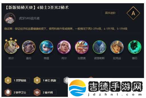 云顶之弈s5.5天使阵容怎么搭配 阵容装备推荐
