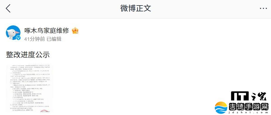 315 晚会曝光后啄木鸟发布整改进度公示：截至 3 月 17 日已完成审核并核实确认 8655 个争议订单