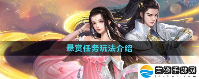 大唐无双手游悬赏任务怎么玩-悬赏任务玩法介绍