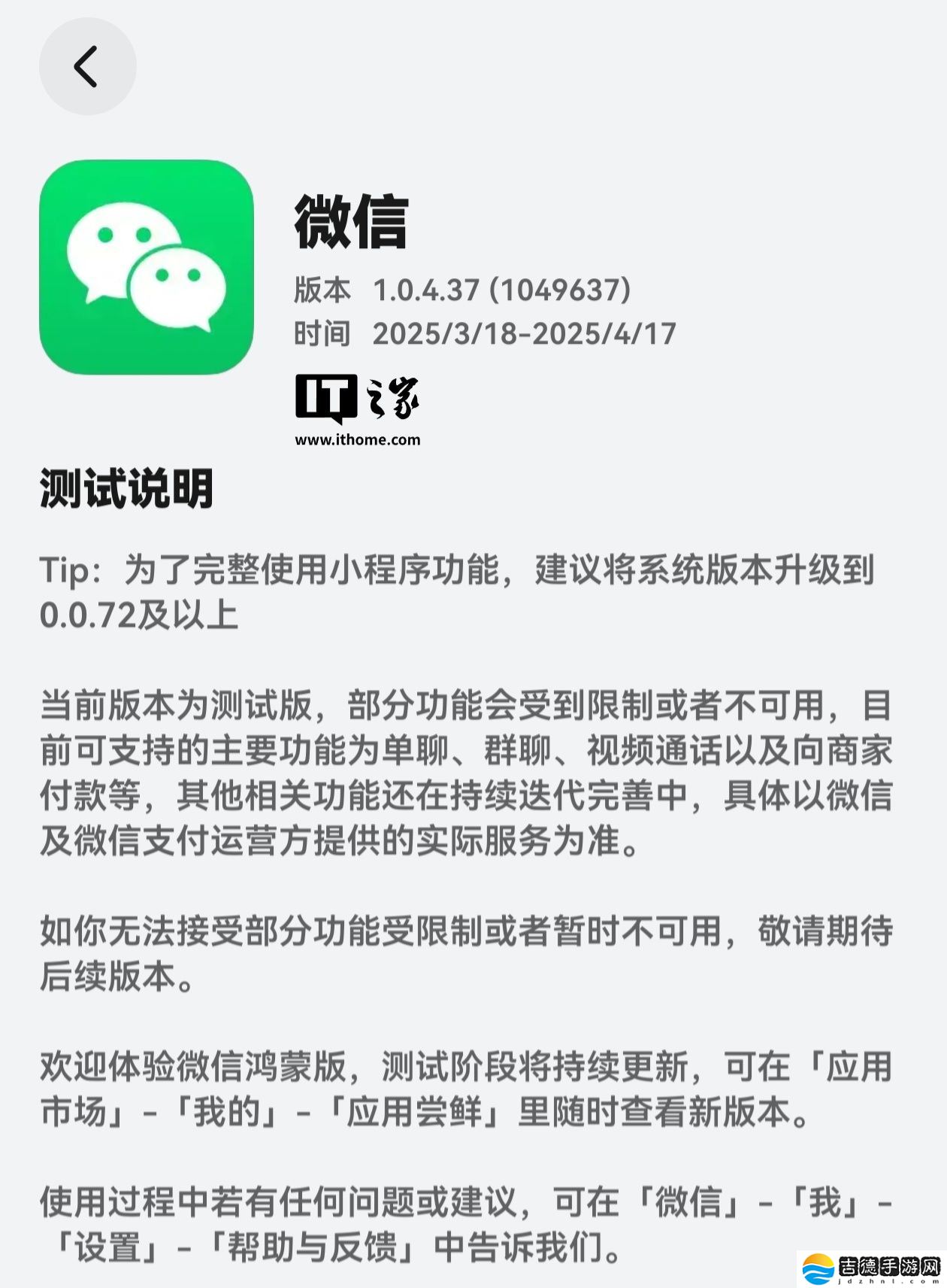 支持查看群公告消息，原生鸿蒙版微信 App 获 1.0.4.37 邀测升级