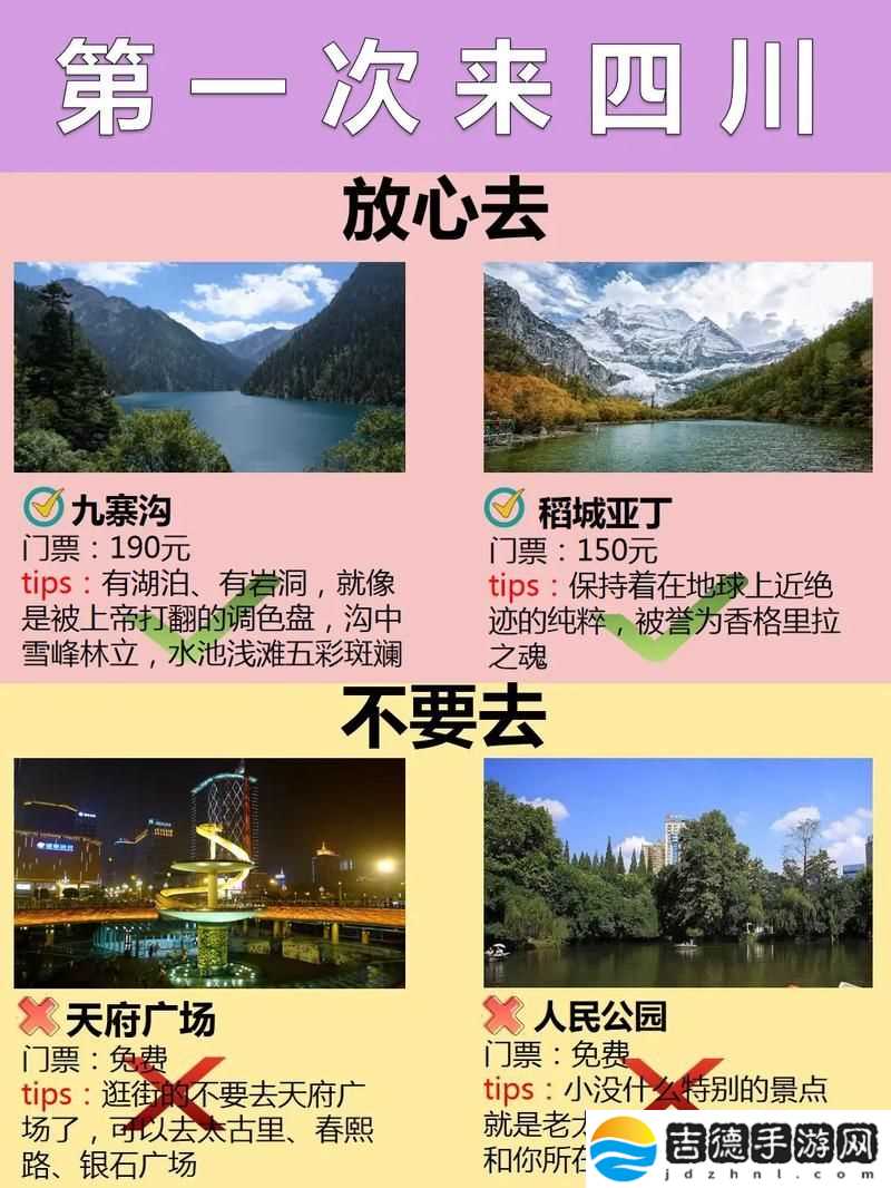 成都情侣旅游推荐