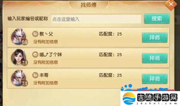 天下手游怎么拜师-拜师方法介绍