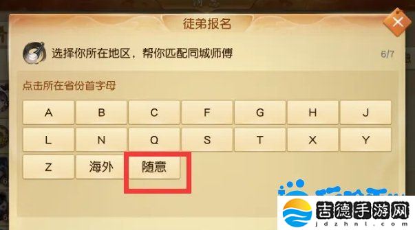 天下手游怎么拜师-拜师方法介绍