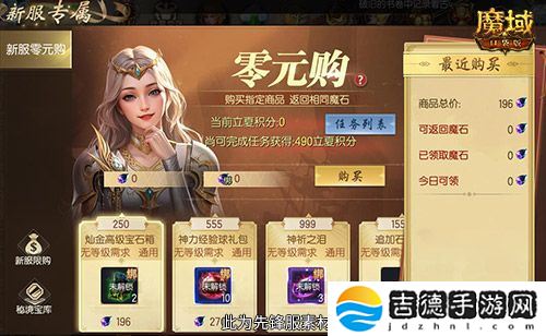 保送新手14天！魔域口袋版新手攻略一篇看懂！