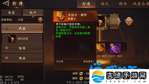 大唐无双手游装备怎么打造-装备打造方法