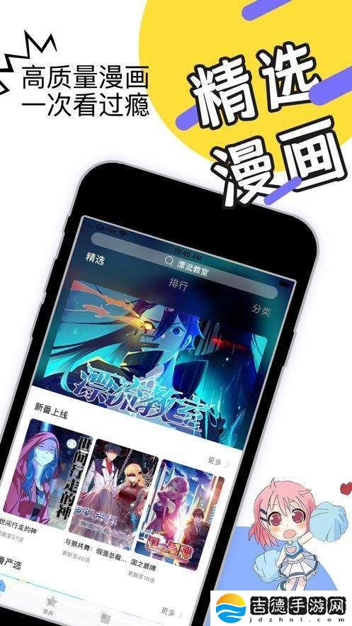 水妹韩漫手机软件app海量韩漫在线阅读