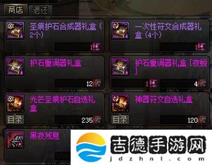 dnf护石怎么获得-护石获得方法