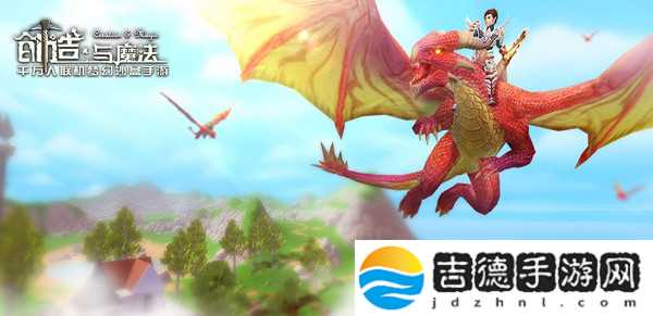创造与魔法飞行坐骑大全 飞行坐骑排行榜