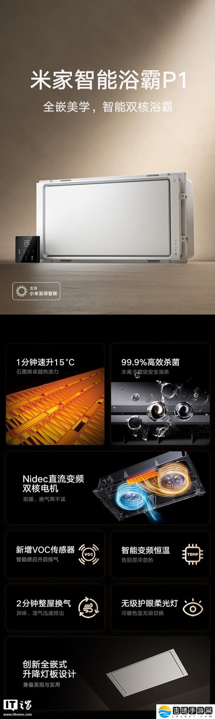 小米米家智能浴霸 P1 上架：1 分钟升温 15℃、2 分钟整屋换气，1299 元