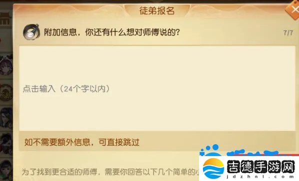 天下手游怎么拜师-拜师方法介绍