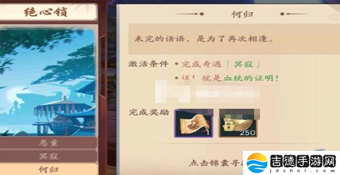 新笑傲江湖手游绝心锁奇遇怎么做-绝心锁奇遇攻略