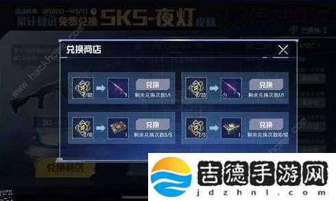 和平精英sks夜灯皮肤怎么得