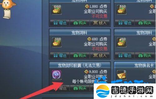 dnf宠物封印胶囊怎么使用-宠物胶囊使用方法