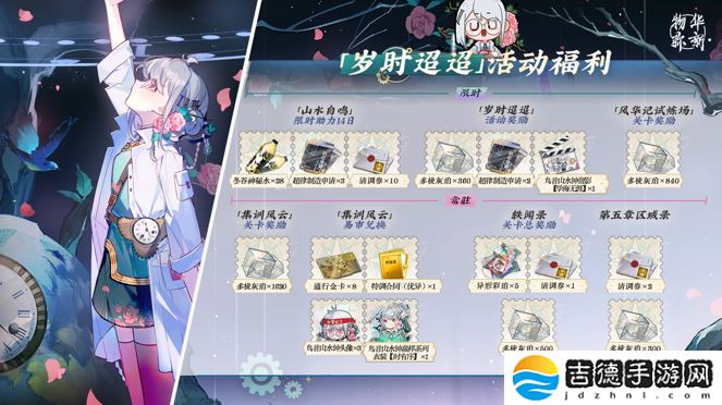 《物华弥新》闪耀2024CJ 8月新版本福利享不停