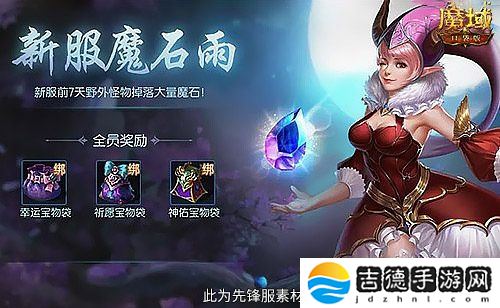 保送新手14天！魔域口袋版新手攻略一篇看懂！