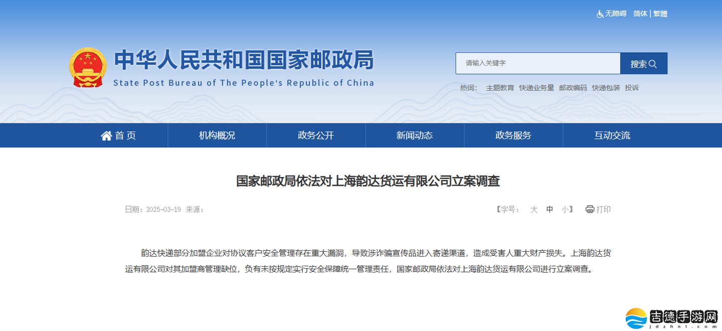 韵达股份回应子公司被立案调查：已立即部署整改工作，后续将持续强化管理及加盟网点管控