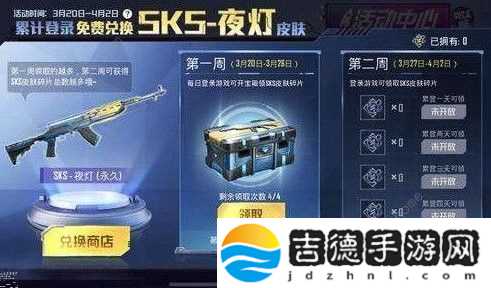 和平精英sks夜灯皮肤怎么得