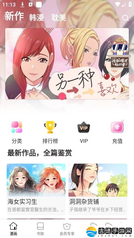 漫画歪歪手机软件app超多的最新漫画资源都可以无广告的在线阅读