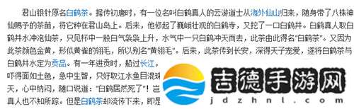 天涯明月刀手游鹤冲天是什么茶-鹤冲天茶叶介绍