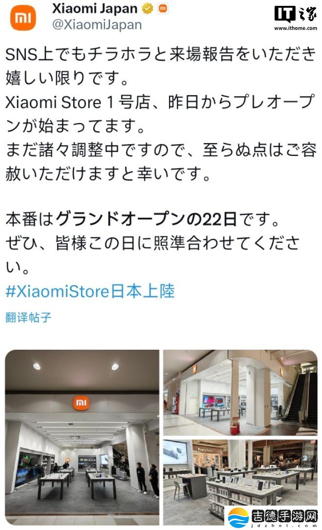 日本首家“小米之家”3 月 22 日开业，今年开出 5～10 家