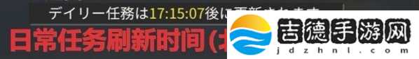 白夜极光活跃度任务介绍 任务几点刷新