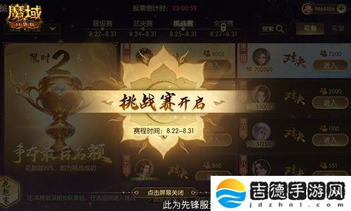 花魁赛风采回顾！魔域口袋版年度超级盛典！