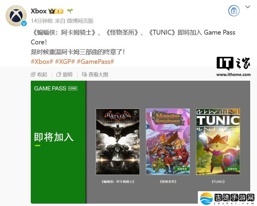 游戏《蝙蝠侠：阿卡姆骑士》《怪物圣所》《TUNIC》将加入微软 Xbox Game Pass Core