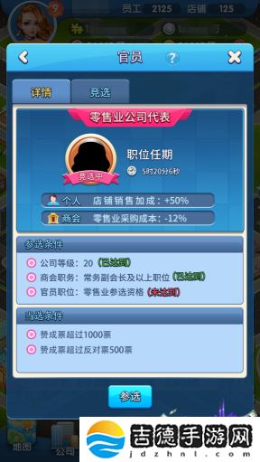 大富豪3手游怎么竞选-竞选玩法介绍