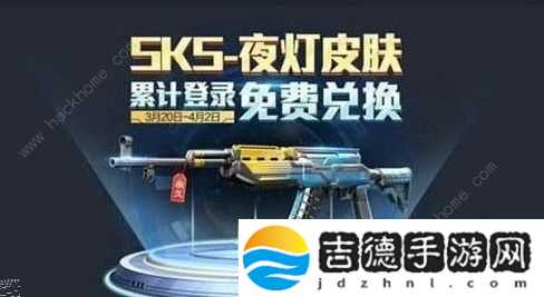 和平精英sks夜灯皮肤怎么得