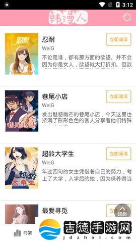 韩漫人手机软件app阅读经典漫画资源