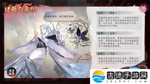 《阴阳师》活动现已开启~收集故事碎片揭开真相