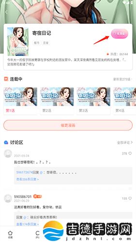 严选漫画入口手机软件app可以在线看各种高清免费的漫画资源