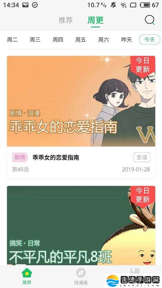 韩漫家手机软件app为用户们提供了更优质的阅读体验