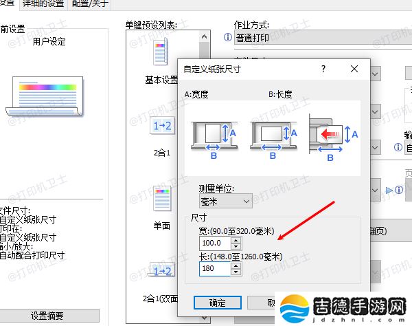 热敏纸怎么调打印尺寸大小 设置方法指南