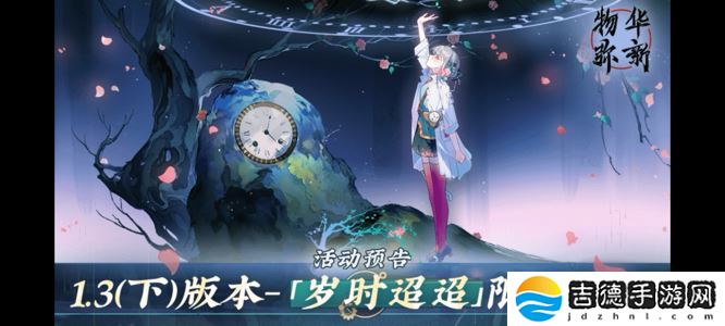 《物华弥新》闪耀2024CJ 8月新版本福利享不停