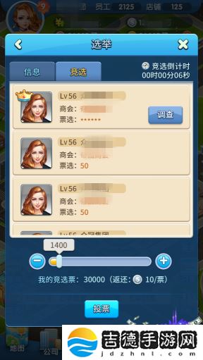 大富豪3手游怎么竞选-竞选玩法介绍