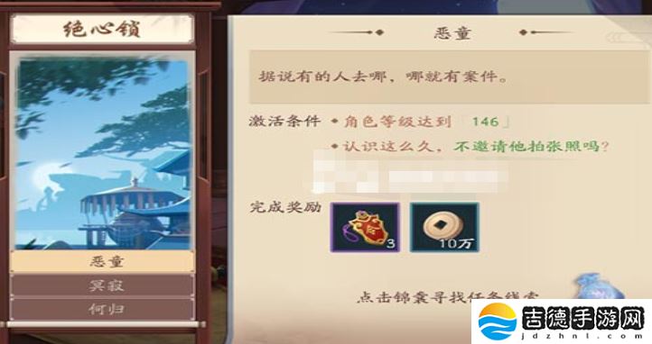 新笑傲江湖手游绝心锁奇遇怎么做-绝心锁奇遇攻略