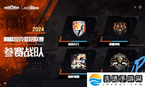 火热对决！《巅峰坦克》2024星路联赛年中总决赛7.27开启！
