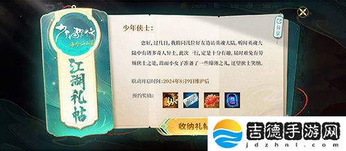 《英魂之刃口袋版》携手《少年歌行》，与你共赴武侠奇缘！