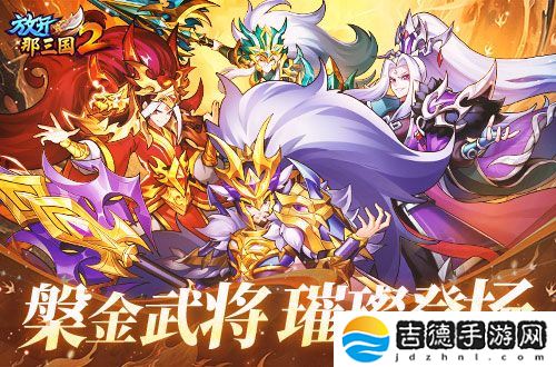 《放开那三国2》槃金武将携新时装今日更新
