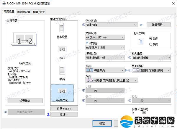 检查打印机的打印模式设置 打印机怎么打印当前页 5种方法学会