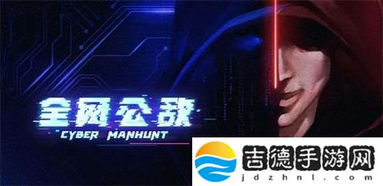 全网公敌怎么通关-全章节通关攻略