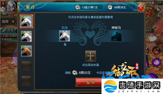 御龙在天手游坐骑怎么繁育培养-坐骑繁育培养攻略