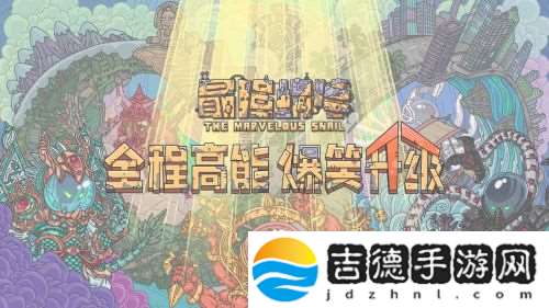 最强蜗牛10月21日最新密令是什么-10月21日最新密令一览