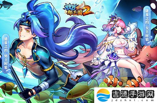 《放开那三国2》槃金武将携新时装今日更新