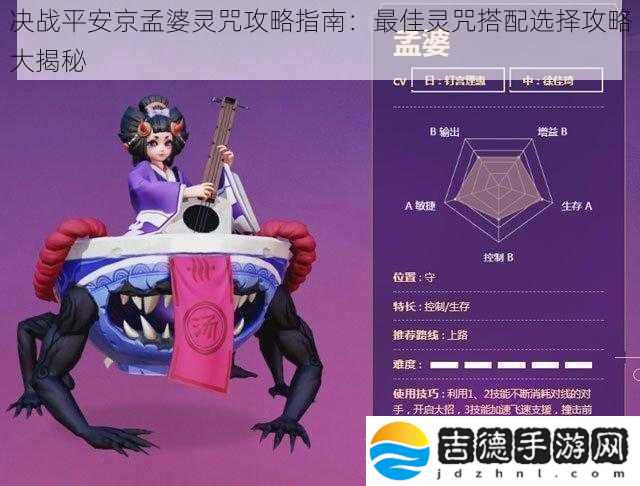 决战平安京孟婆灵咒攻略指南