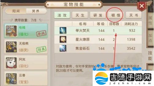 问道手游宠物怎么顿悟-宠物顿悟方法