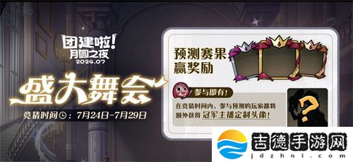 《月圆之夜》S4团建第二战来袭，看主播再度对决