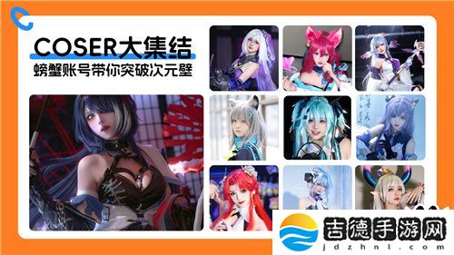 螃蟹游戏服务网即将闪耀上海ChinaJoy 给你不一样的精彩！