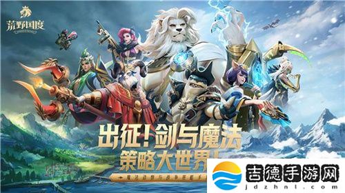 SLG题材破圈者代号：魔法与策略更名荒野国度